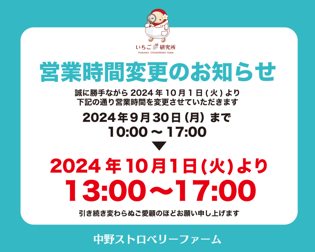 営業時間変更のお知らせ