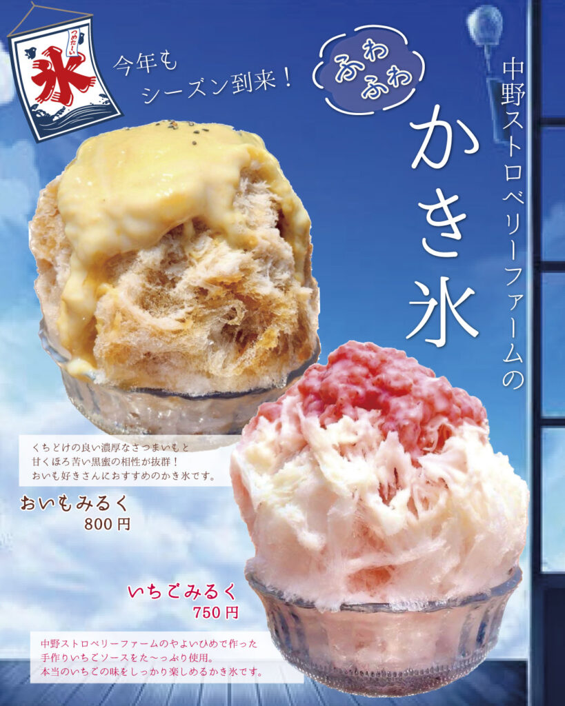 いちごみるくおいもみるく