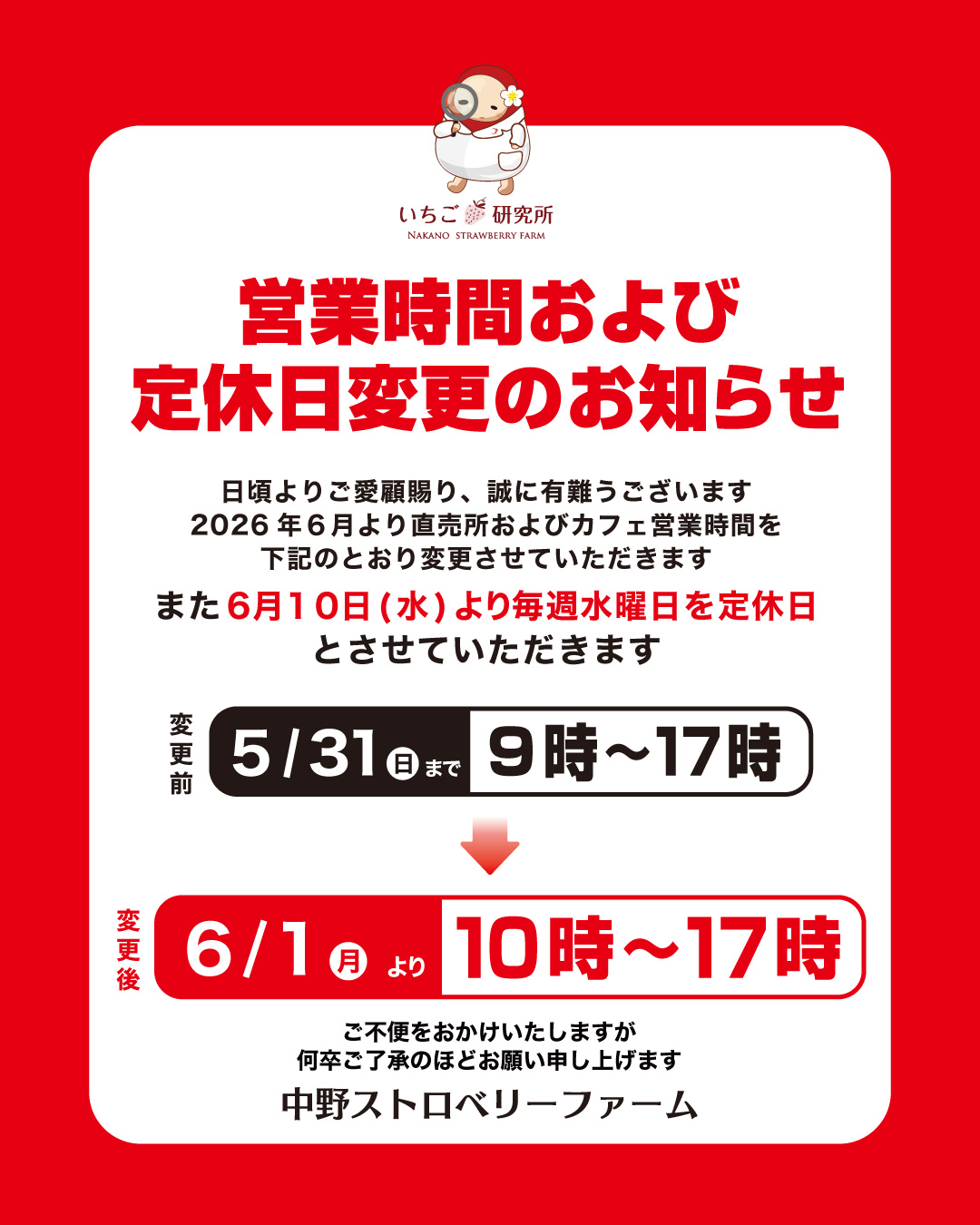 営業時間および定休日変更